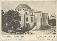 The Great Synagogue, 110 Allenby St. - Tel Aviv, Israel / בית הכנסת הגדול, רחוב אלנבי 110 - תל אביב, ישראל