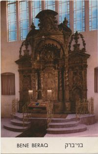בני-ברק, ארון הקודש בביהכ''נ של ישיבת פוניבז / Bene Beraq, tabernacle of the synagogue of Yeshivath Poniewez