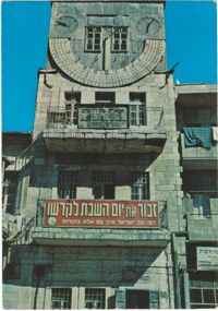 ירושלים - מחנה יהודה, בית הכנסת 