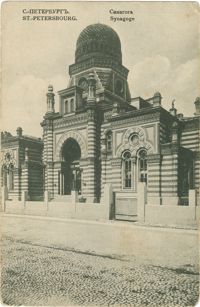 С.-Петербургъ. Cинагога. / St.-Petersbourg. Synagoge.