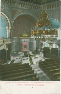 Coфия - Вътрешността на израелската синагога. / Sophia - Intérieur de la Synagoge.