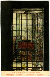 מערת המכפלה - חלון אברהם אבינו / Machpela caverne - Abraham's window
