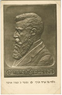 Dr. Herzl / דר' הרצל