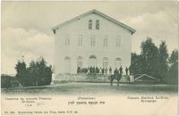 Синагога въ колоніи Ришонъ Ле-ціонъ / בית הכנסת בראשון לציון / Colonie Rischon Le-Zion. Synagoge.