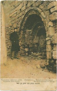 Развалины синагоги рабби Іоханана бенъ-Закай / Ruinen der Synagoge Rabbi Jochanan Ben Sacai / חורבות כנסת רבי יוחנן בן זכאי