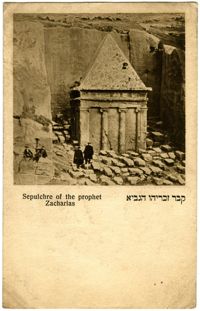 Sepulchre of the prophet Zacharias / קבר זכריהו הנביא